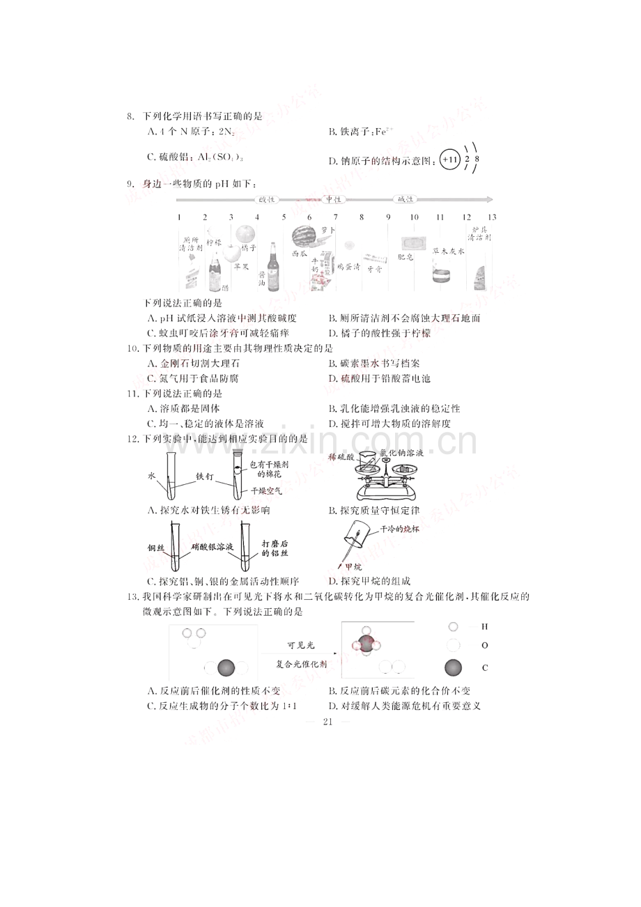 四川省成都市2019年中考化学真题试题（扫描版）.docx_第2页