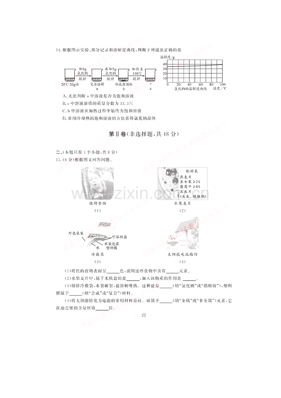 四川省成都市2019年中考化学真题试题（扫描版）.docx_第3页