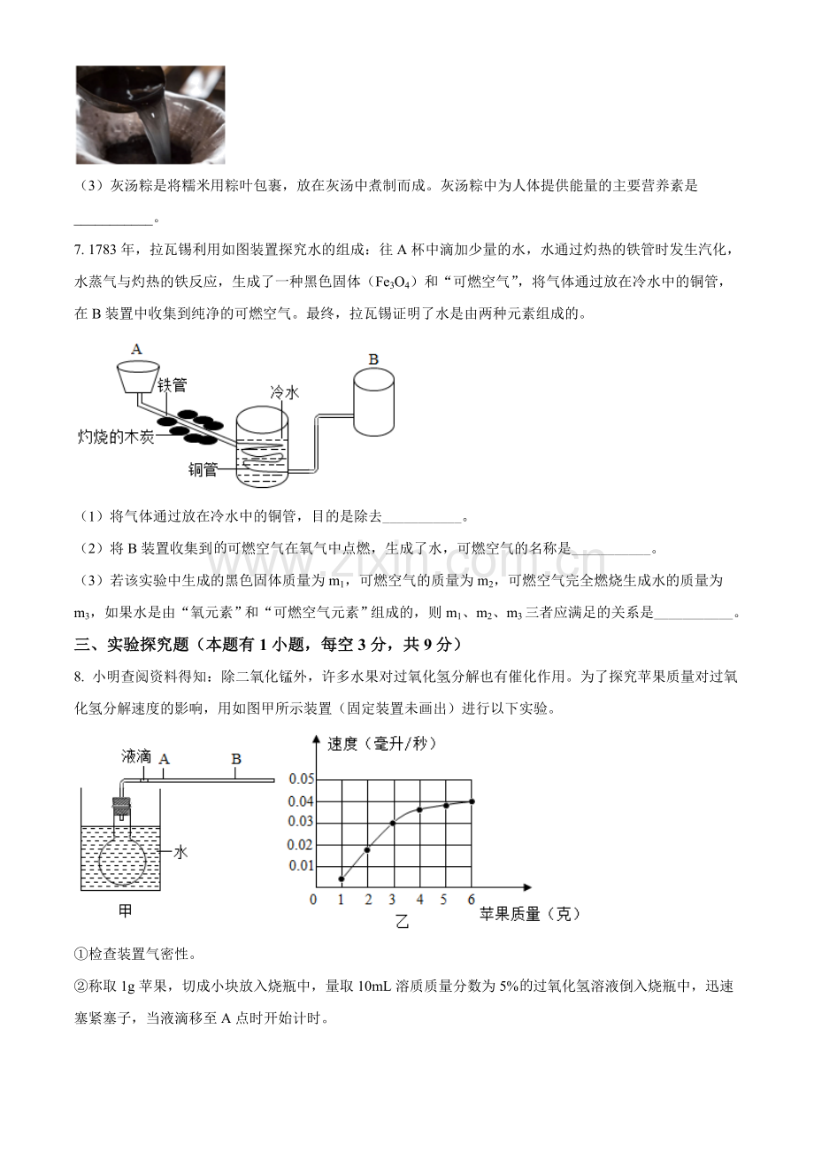 浙江省温州市2021年中考化学试题（原卷版）.doc_第2页