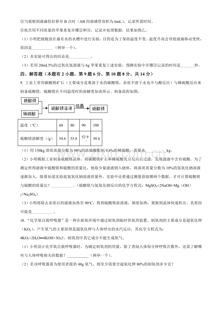 浙江省温州市2021年中考化学试题（原卷版）.doc_第3页