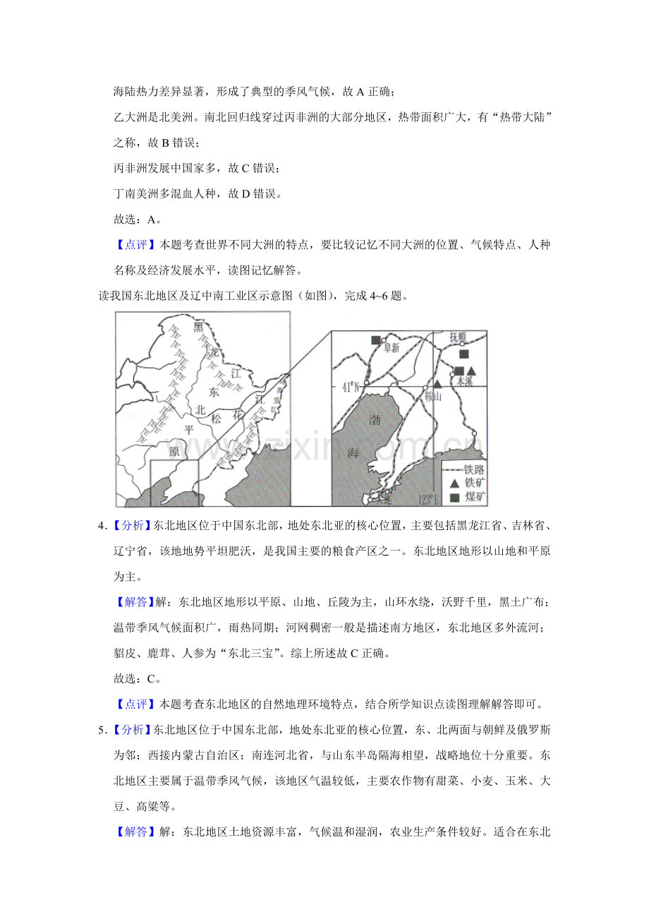 2021年甘肃省武威、白银、庆阳中考地理试题（解析版）.doc_第2页