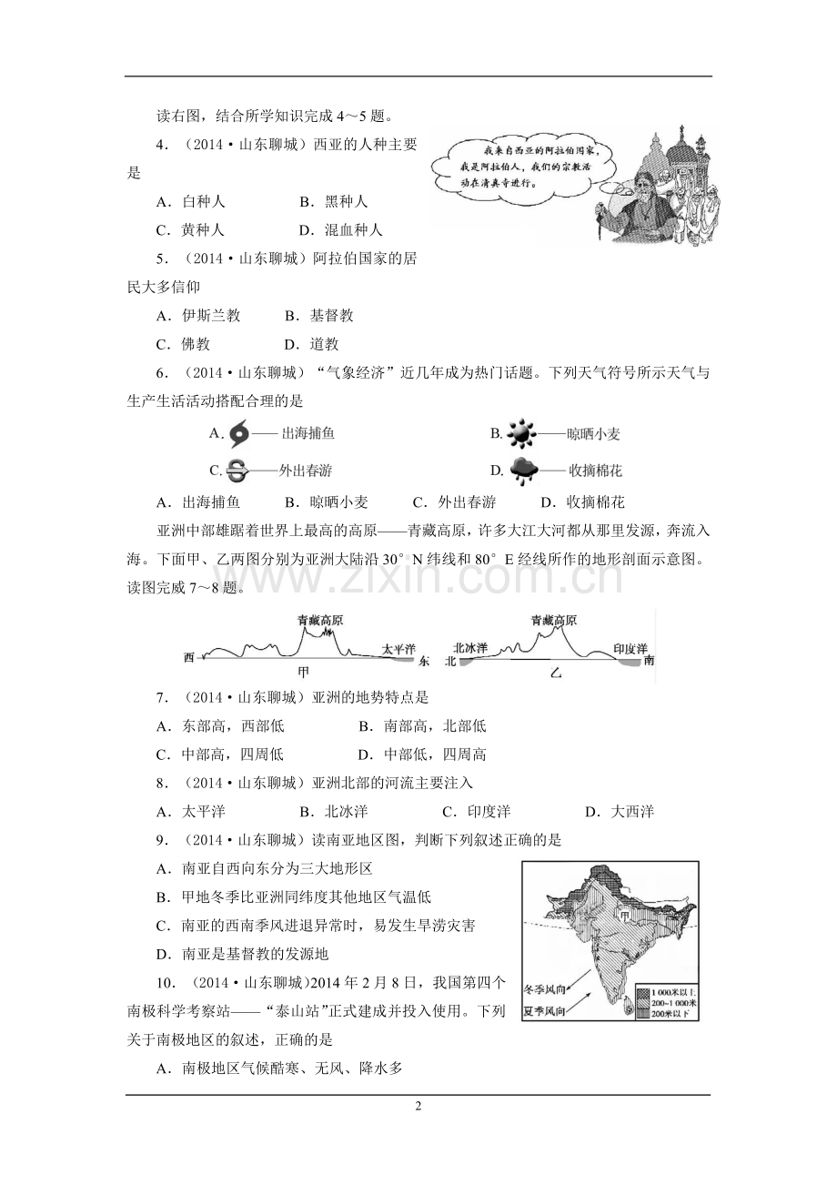 2014年山东聊城中考地理试卷及答案.doc_第2页