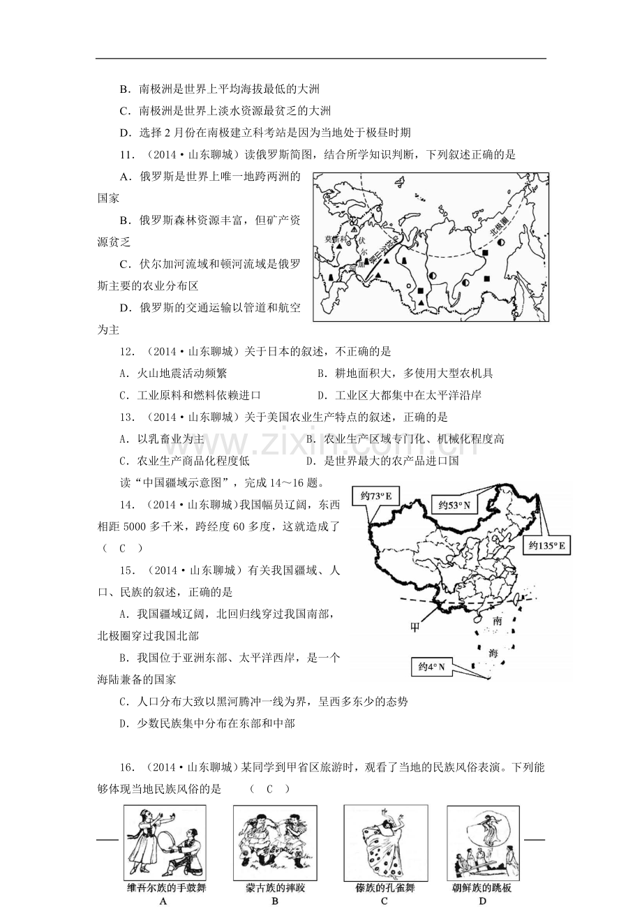 2014年山东聊城中考地理试卷及答案.doc_第3页