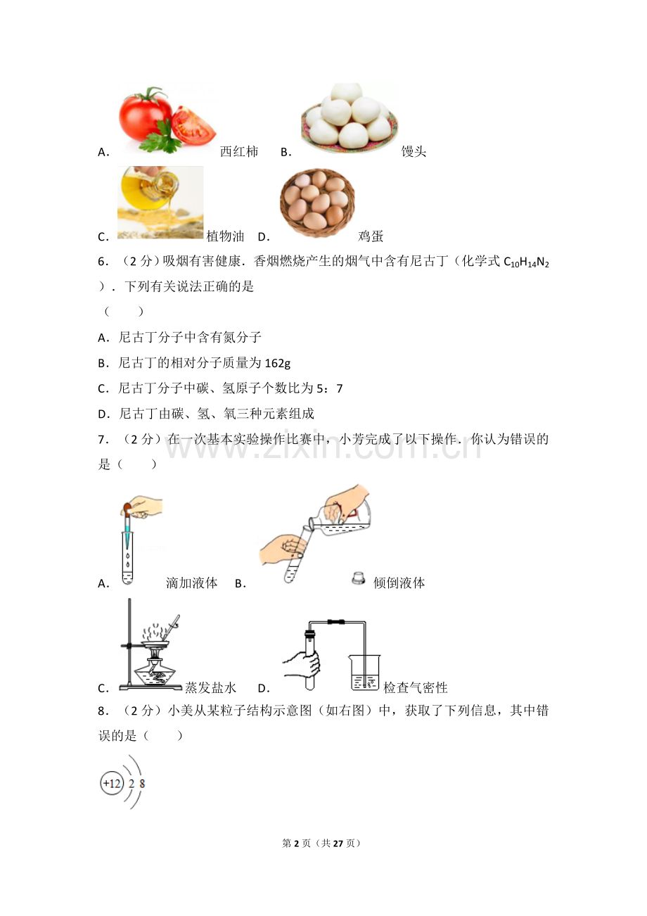 2017年山西省中考化学试题(word版含答案).doc_第2页