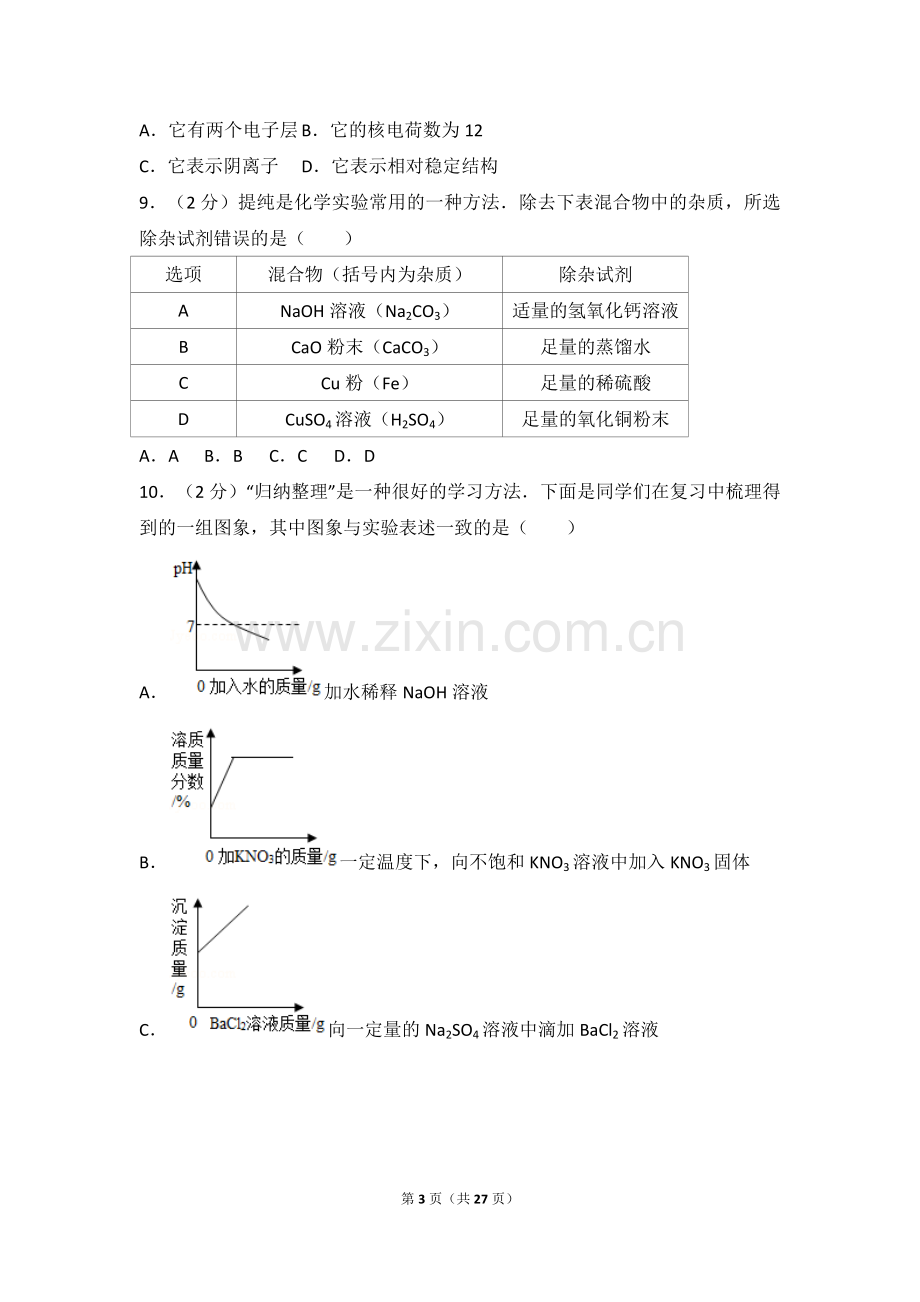 2017年山西省中考化学试题(word版含答案).doc_第3页