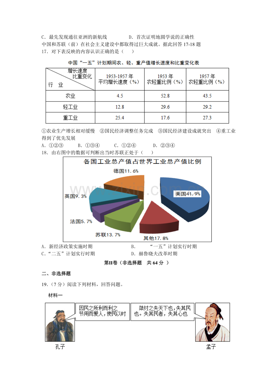 2016年陕西省中考历史试题及答案.doc_第2页