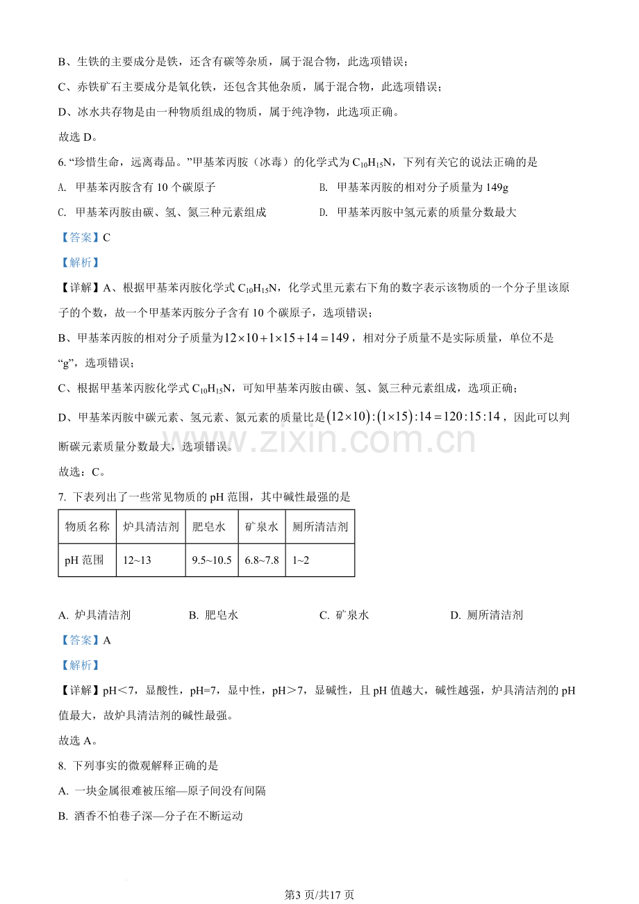 2022年辽宁省锦州市中考化学真题（解析版）.docx_第3页