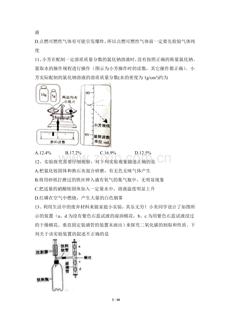 2018年滨州市中考化学试卷.doc_第3页