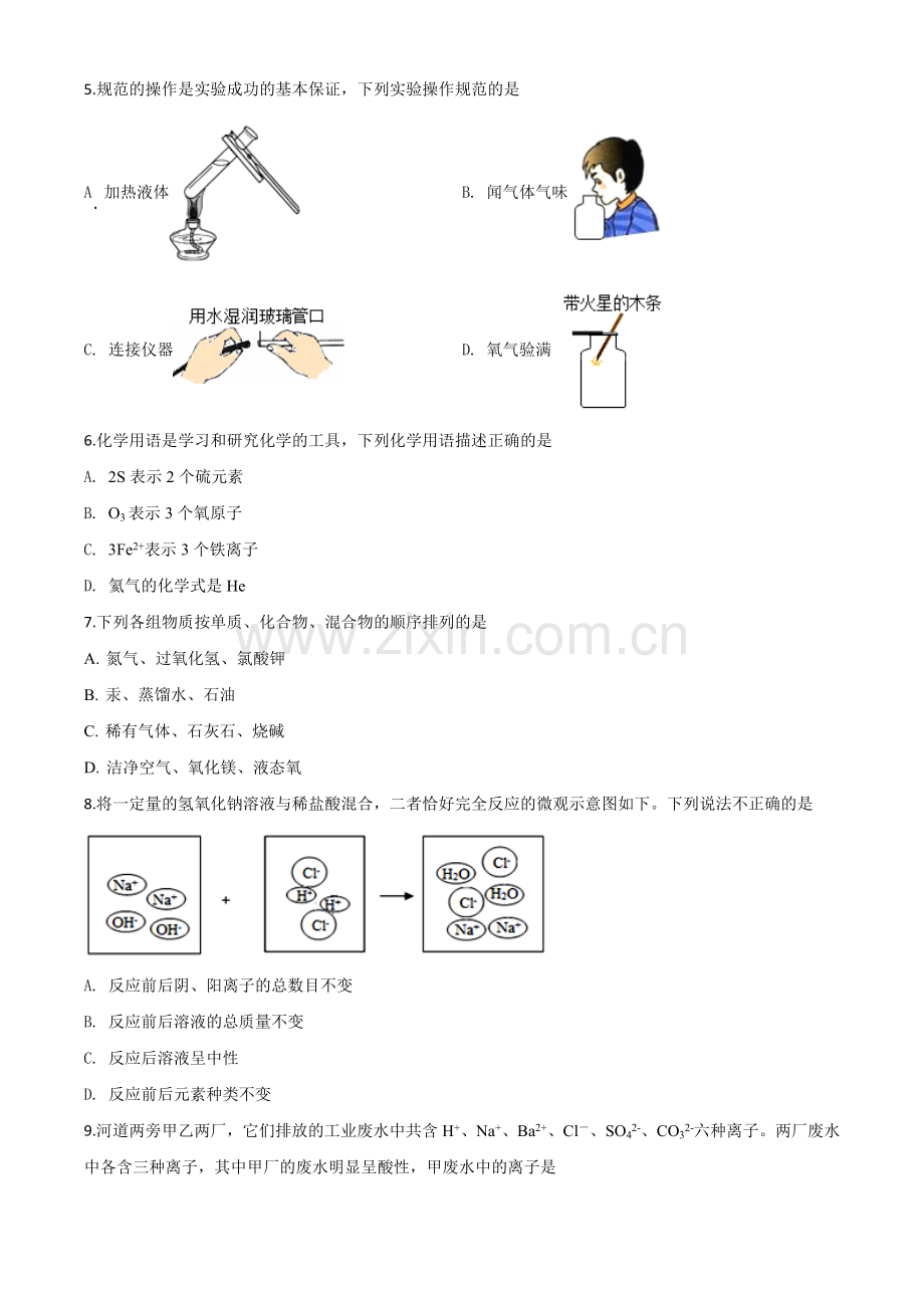 题目山东省泰安市2020年中考化学试题（原卷版）.doc_第2页