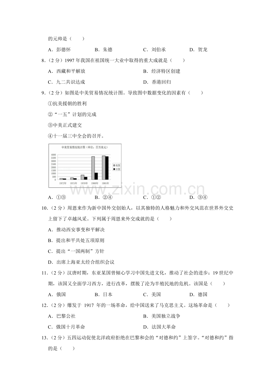 2017年广西柳州市中考历史试题（空白卷）.docx_第2页