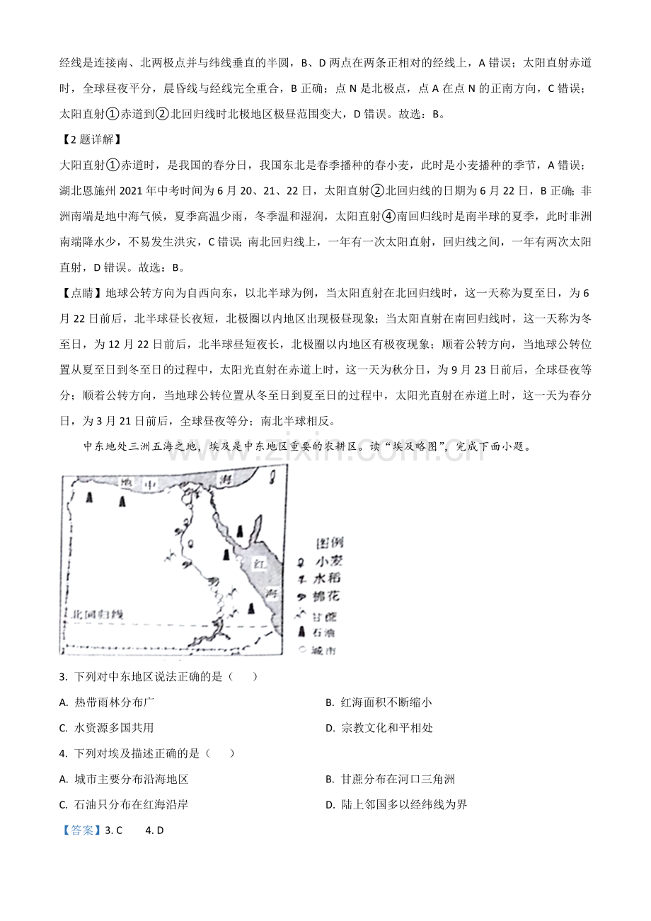 湖北省恩施土家族苗族自治州2021年中考地理生物真题（地理部分）（解析版）.doc_第2页