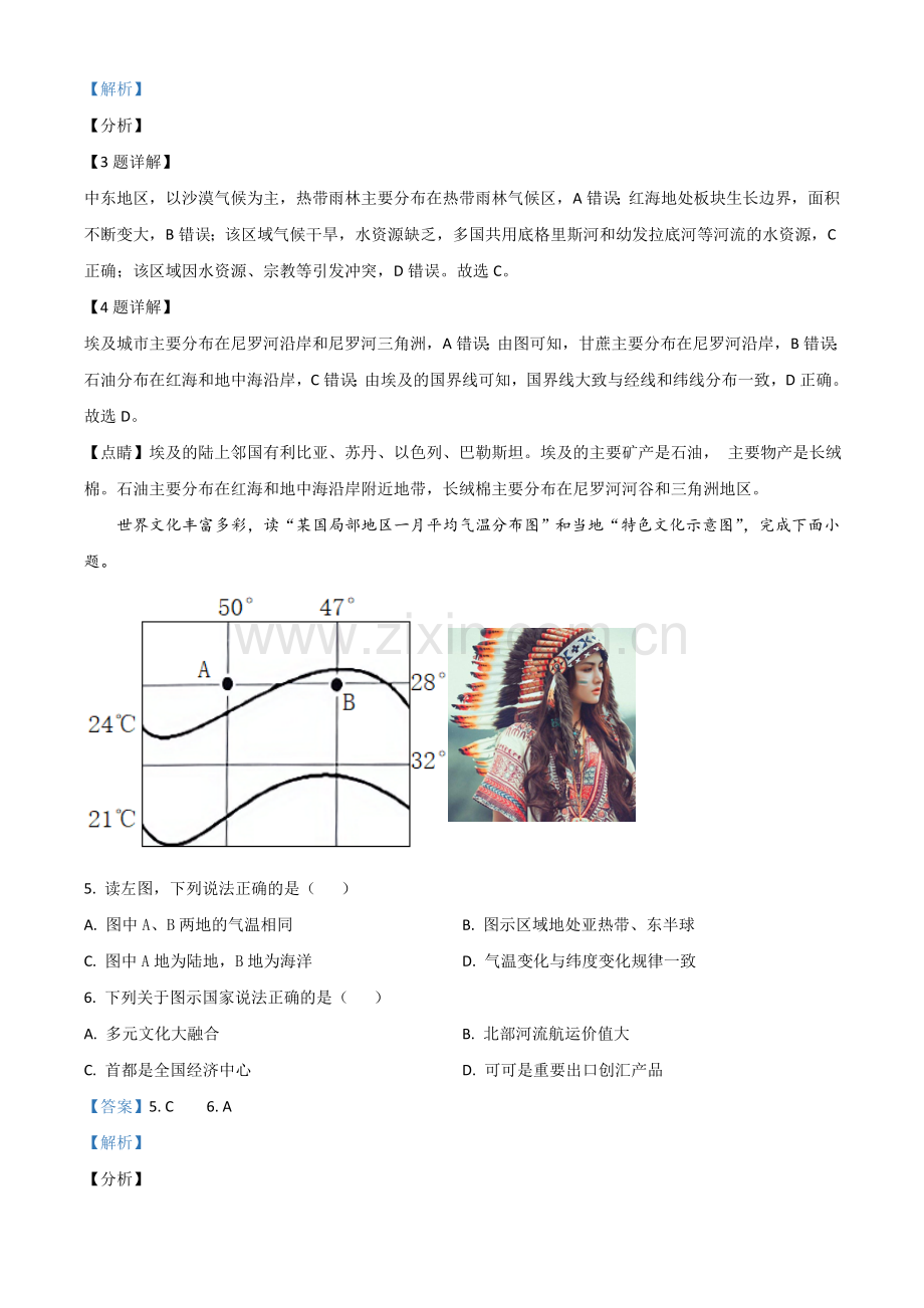 湖北省恩施土家族苗族自治州2021年中考地理生物真题（地理部分）（解析版）.doc_第3页