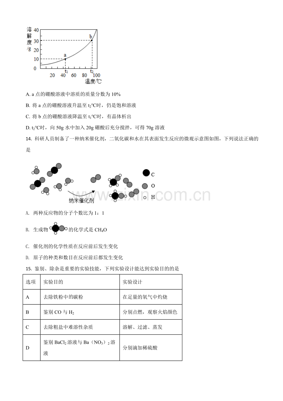 广东省2021年中考化学试题（原卷版）.doc_第3页