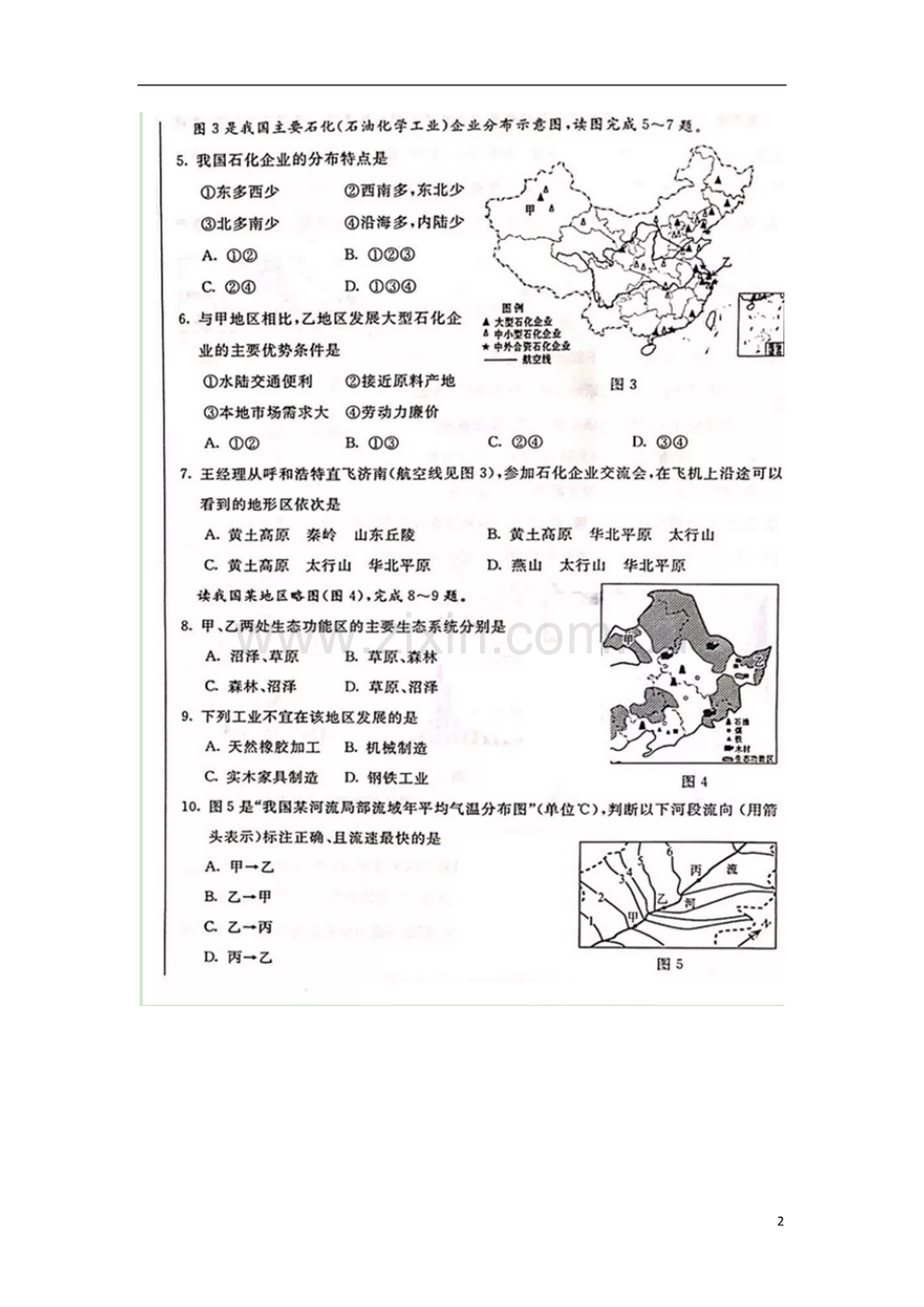 内蒙古包头市2018年中考地理真题试题（扫描版含答案）.doc_第2页