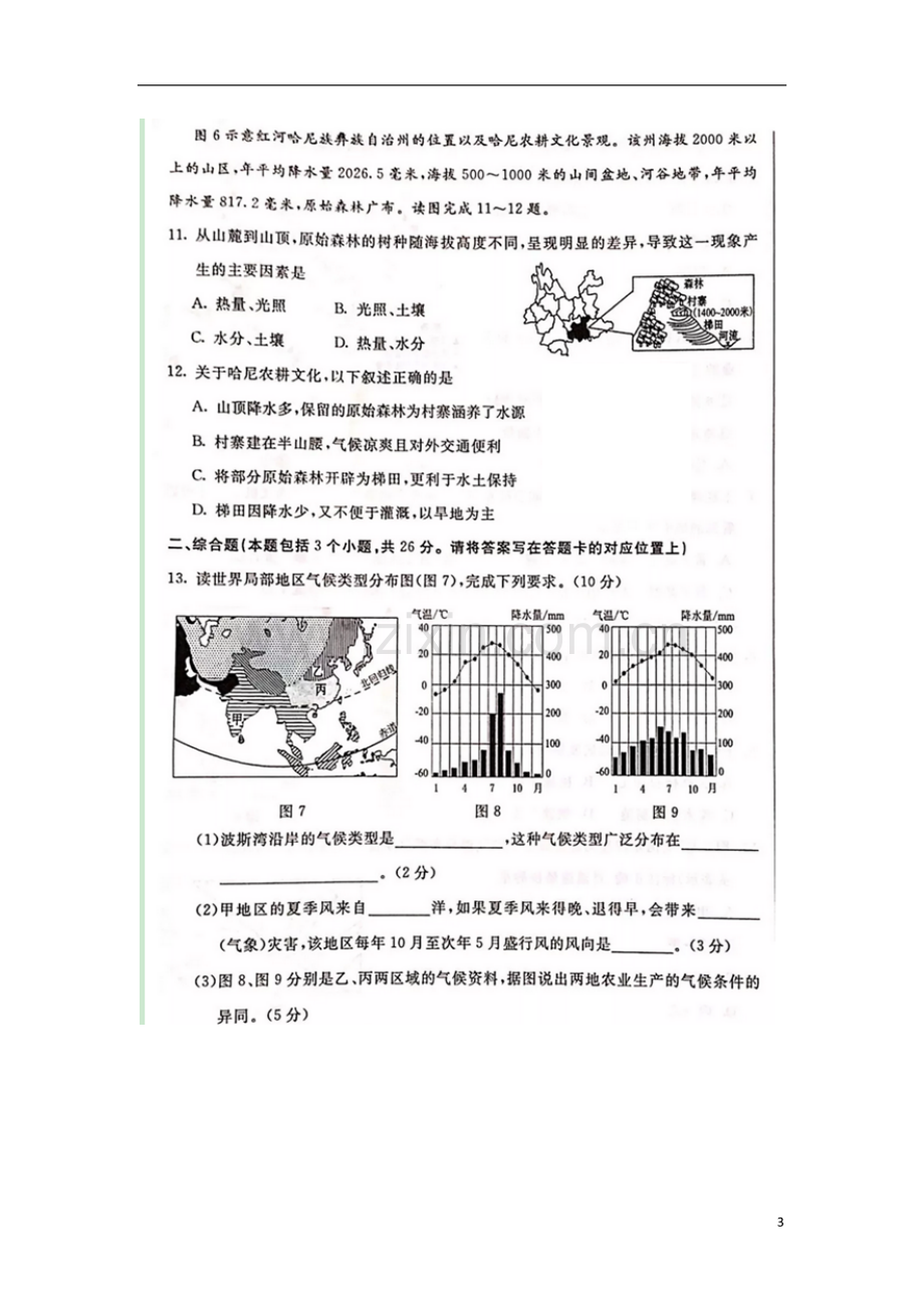 内蒙古包头市2018年中考地理真题试题（扫描版含答案）.doc_第3页