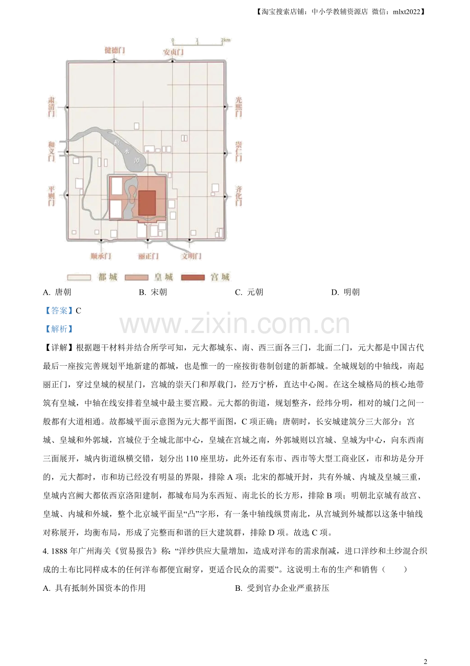 题目2023年安徽省中考历史真题（解析版）.docx_第2页