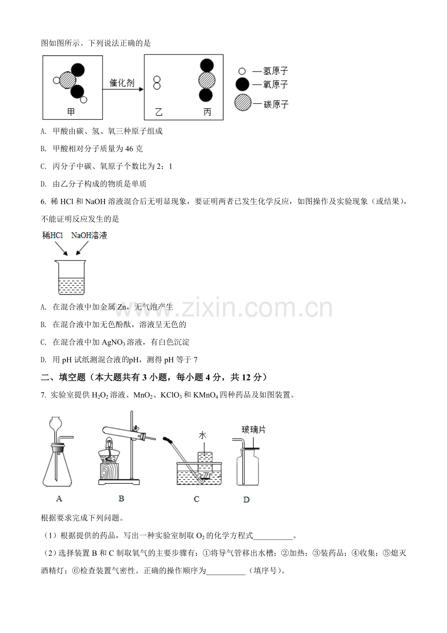 浙江省金华市2021年中考化学试题（原卷版）.doc_第2页