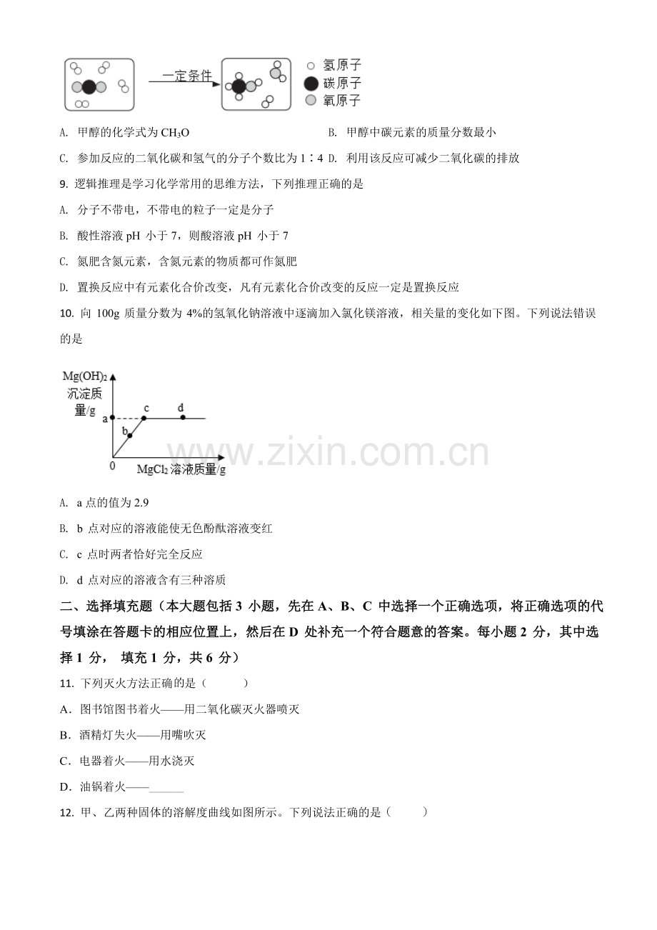 江西省2021年中考化学试题（原卷版）.doc_第2页