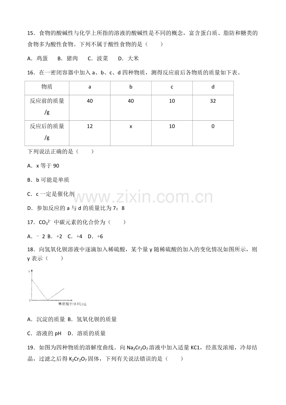 2018年云南省昆明市中考化学试题及答案(word).docx_第3页