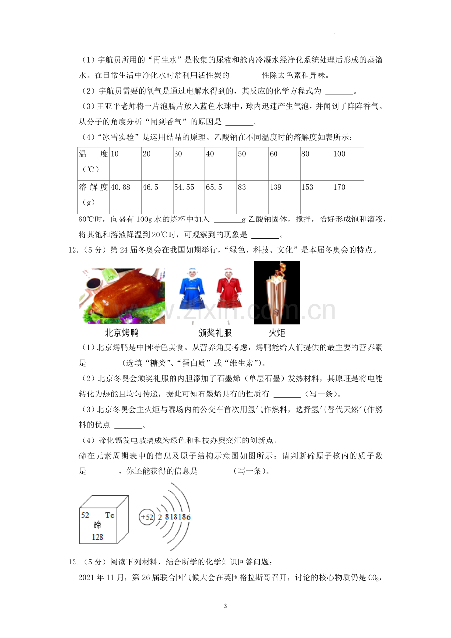 2022年湖南省张家界市中考化学真题（原卷版）.docx_第3页