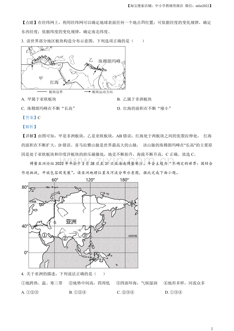 油田中考地理真题 （解析版）.docx_第2页