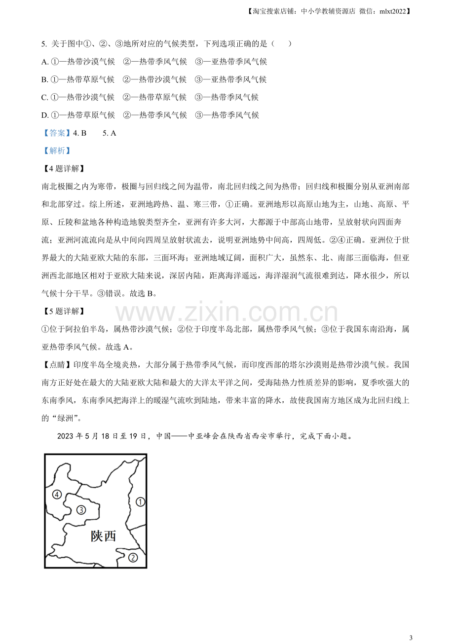 油田中考地理真题 （解析版）.docx_第3页