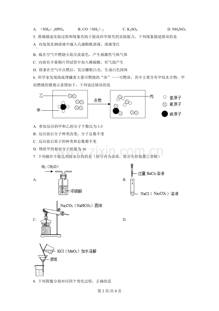 2022年西藏中考化学真题及答案.docx_第2页