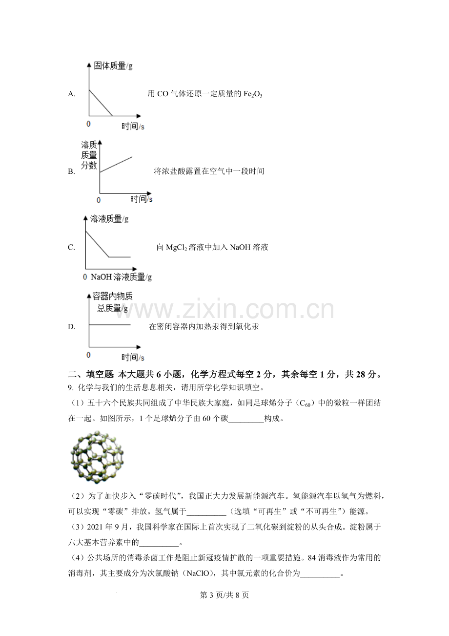 2022年西藏中考化学真题及答案.docx_第3页