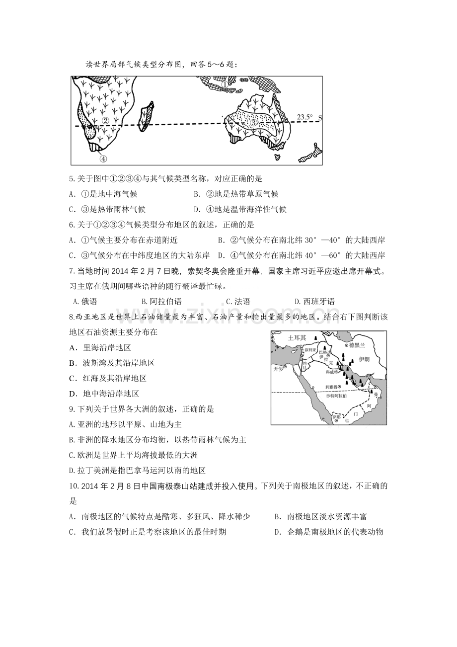 2014年滨州市中考地理试卷及答案.doc_第2页