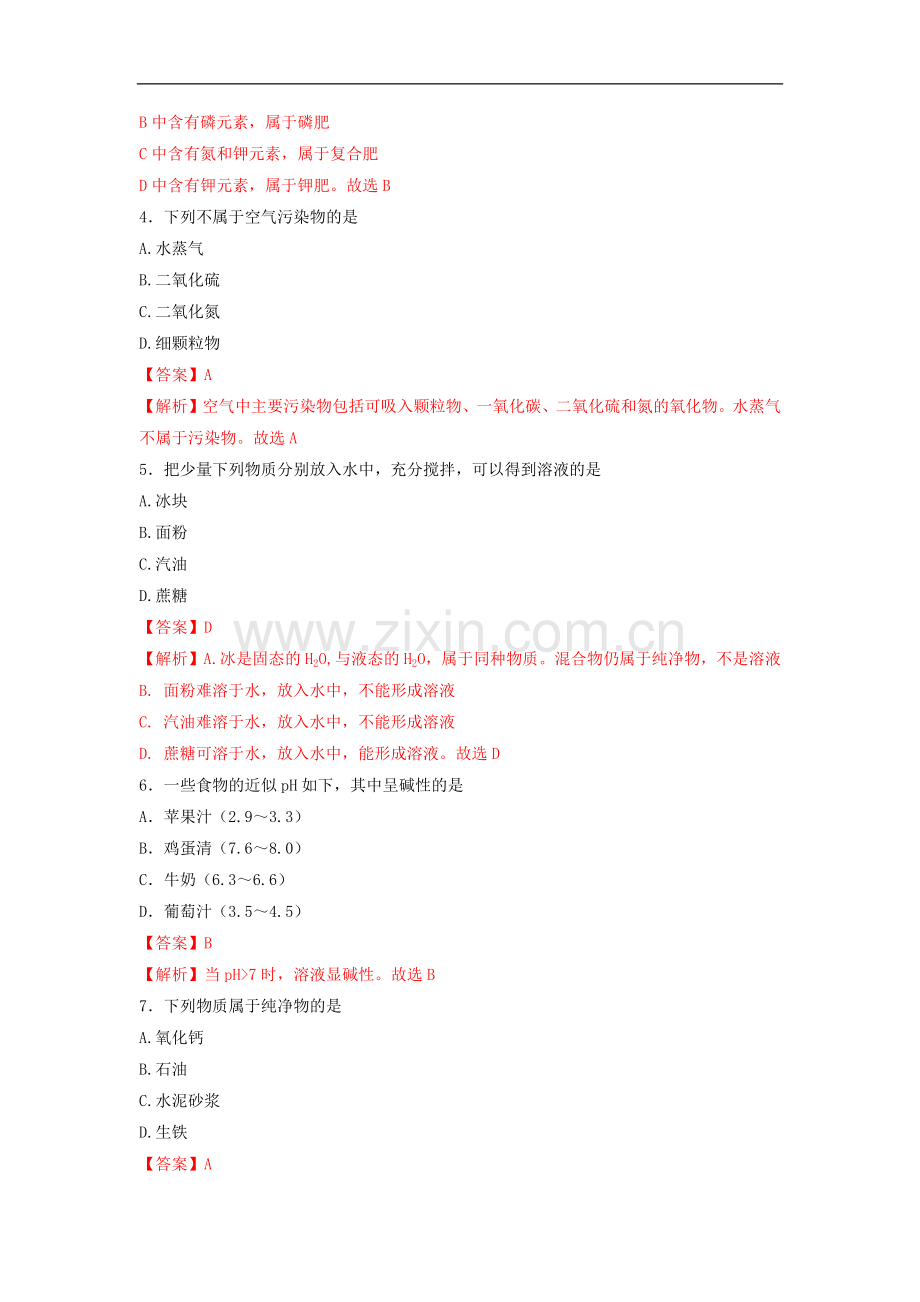 题目2022年抚顺本溪辽阳市中考化学真题（解析版）.docx_第2页