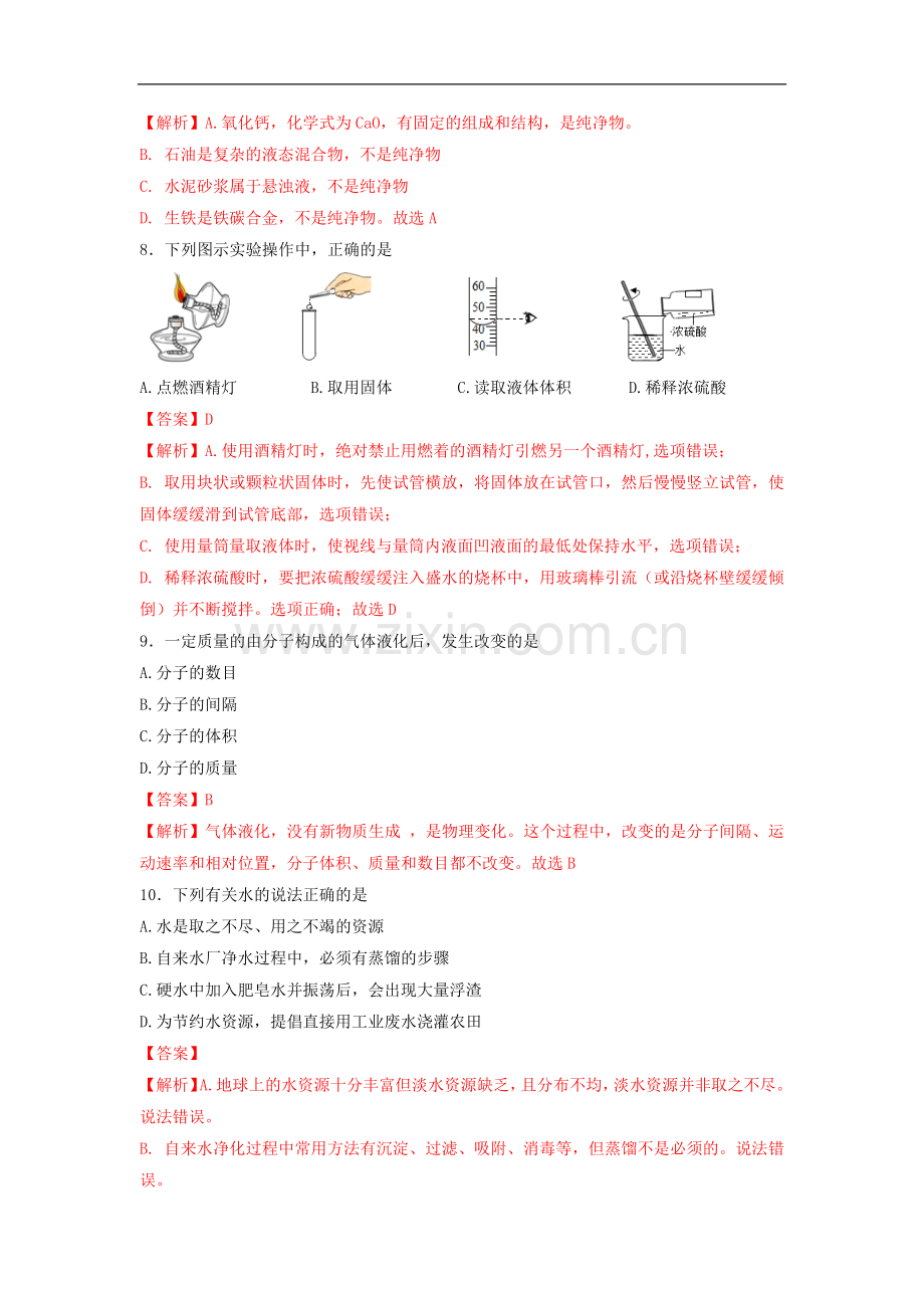 题目2022年抚顺本溪辽阳市中考化学真题（解析版）.docx_第3页