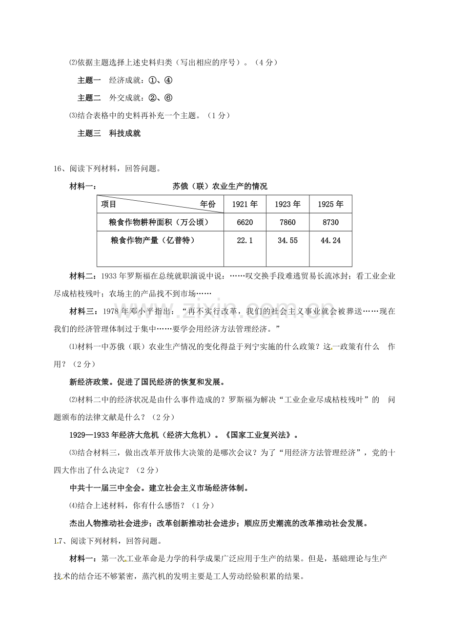 2017年吉林中考历史真题及答案.doc_第3页