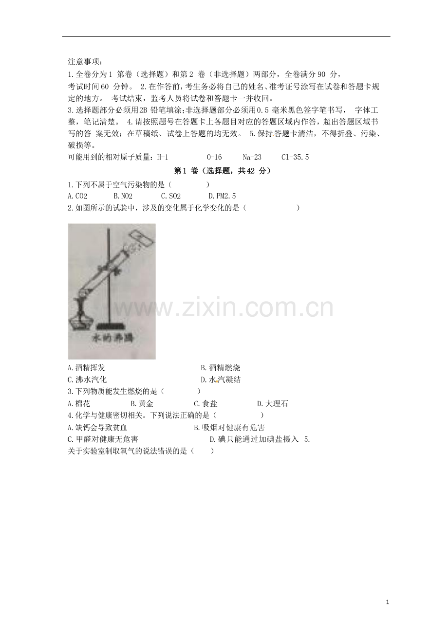 四川省成都市2017中考化学真题试题（含答案）.DOC_第1页