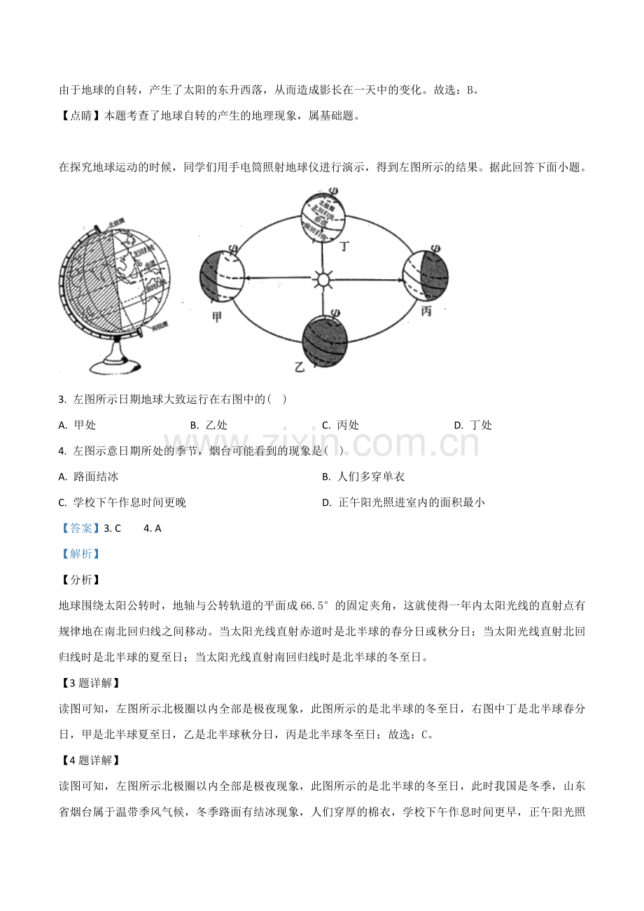 题目2019年山东烟台初中学业水平考试地理试题（解析版）.doc_第2页