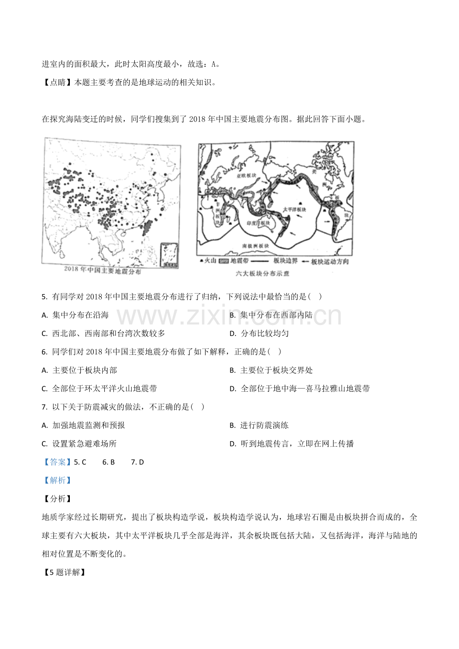 题目2019年山东烟台初中学业水平考试地理试题（解析版）.doc_第3页