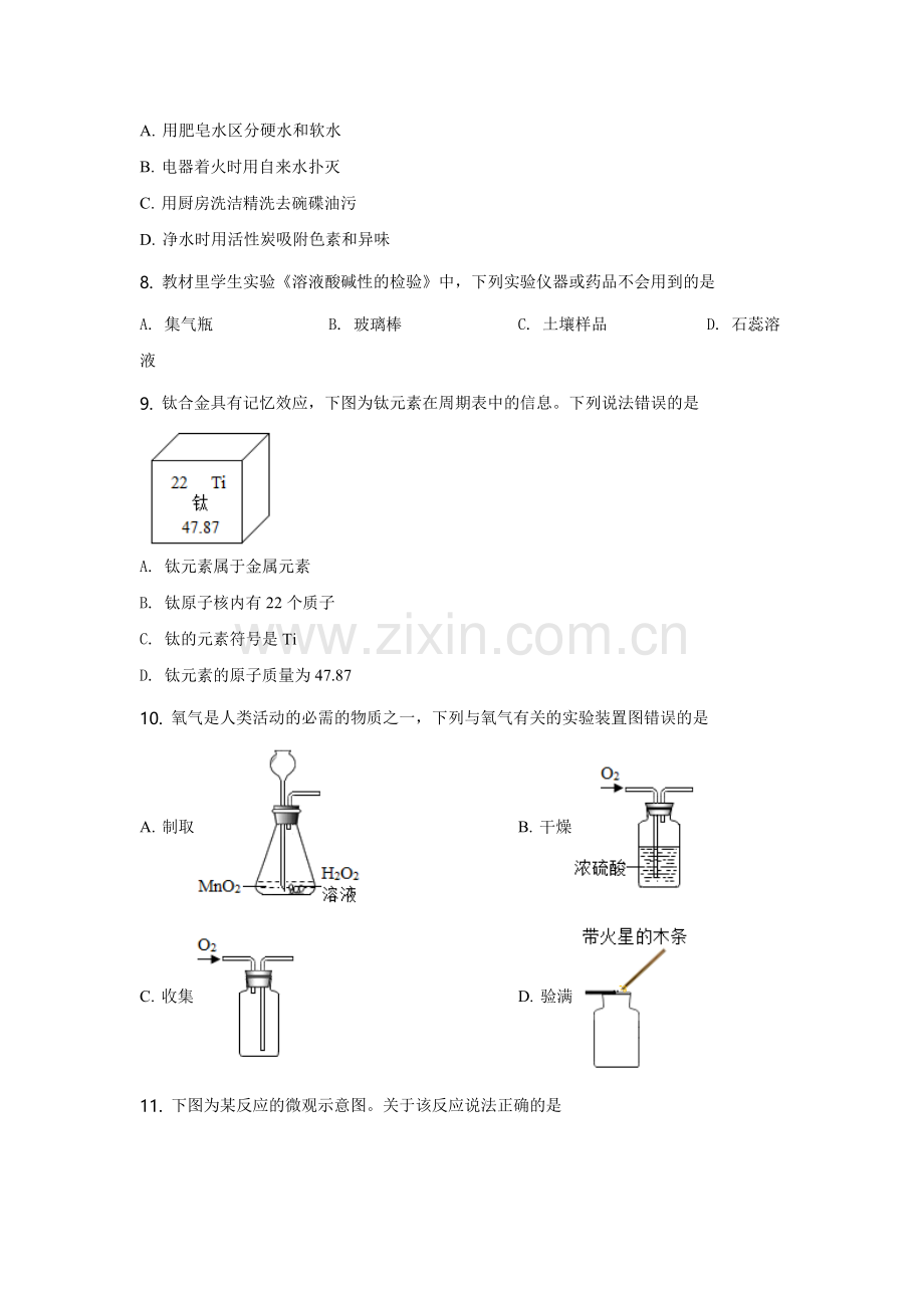 2021年重庆市中考化学B卷试卷(含答案).doc_第2页