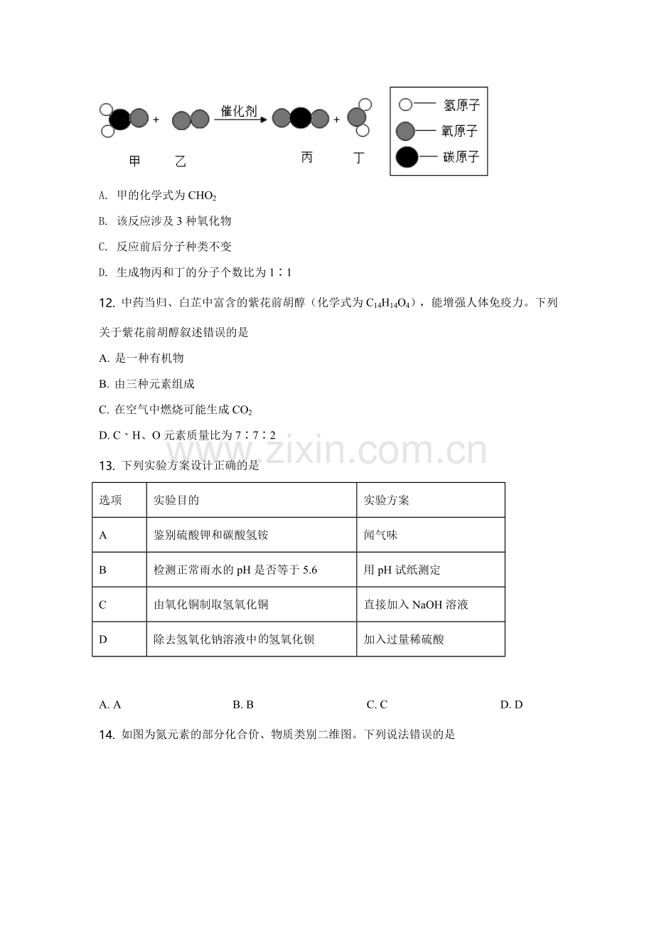 2021年重庆市中考化学B卷试卷(含答案).doc_第3页