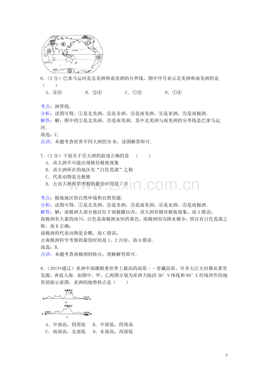 内蒙古通辽市2015年中考地理真题试题（含解析）.doc_第3页