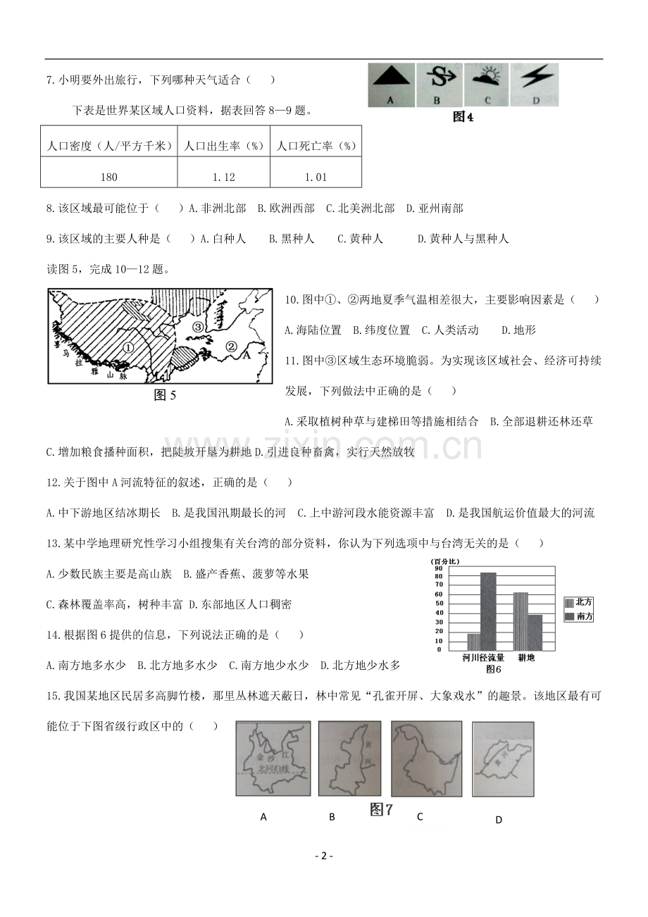 2012年中考地理真题试题及答案.doc_第2页