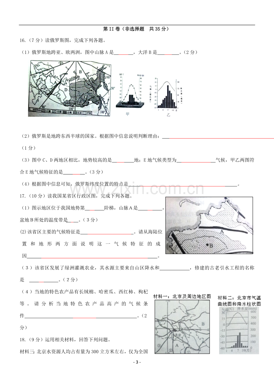 2012年中考地理真题试题及答案.doc_第3页