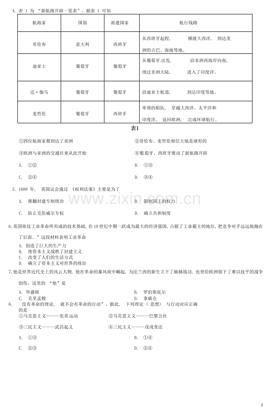 四川省雅安市2016年中考历史真题试题（含答案）.doc_第2页