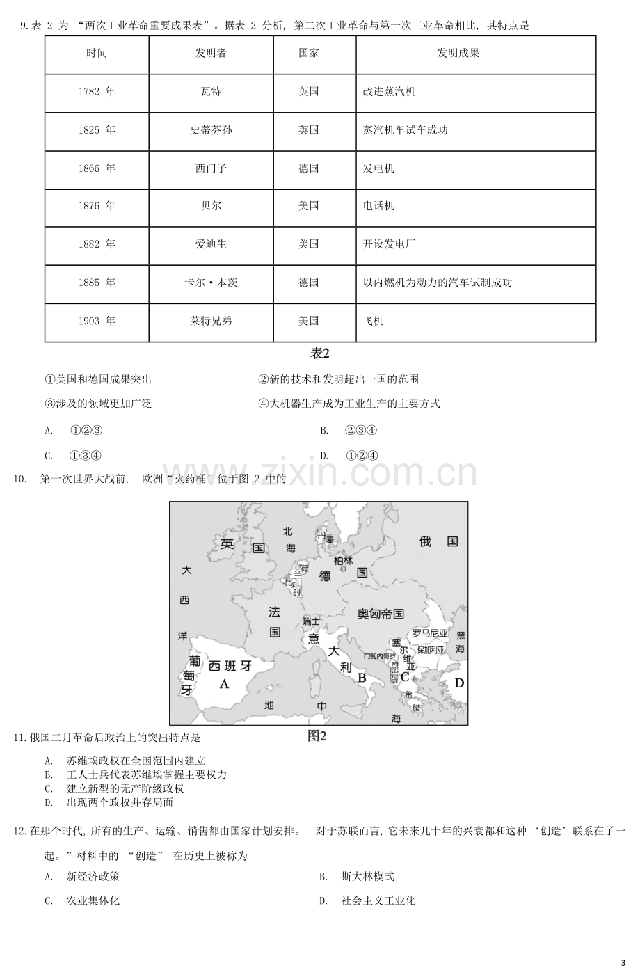 四川省雅安市2016年中考历史真题试题（含答案）.doc_第3页