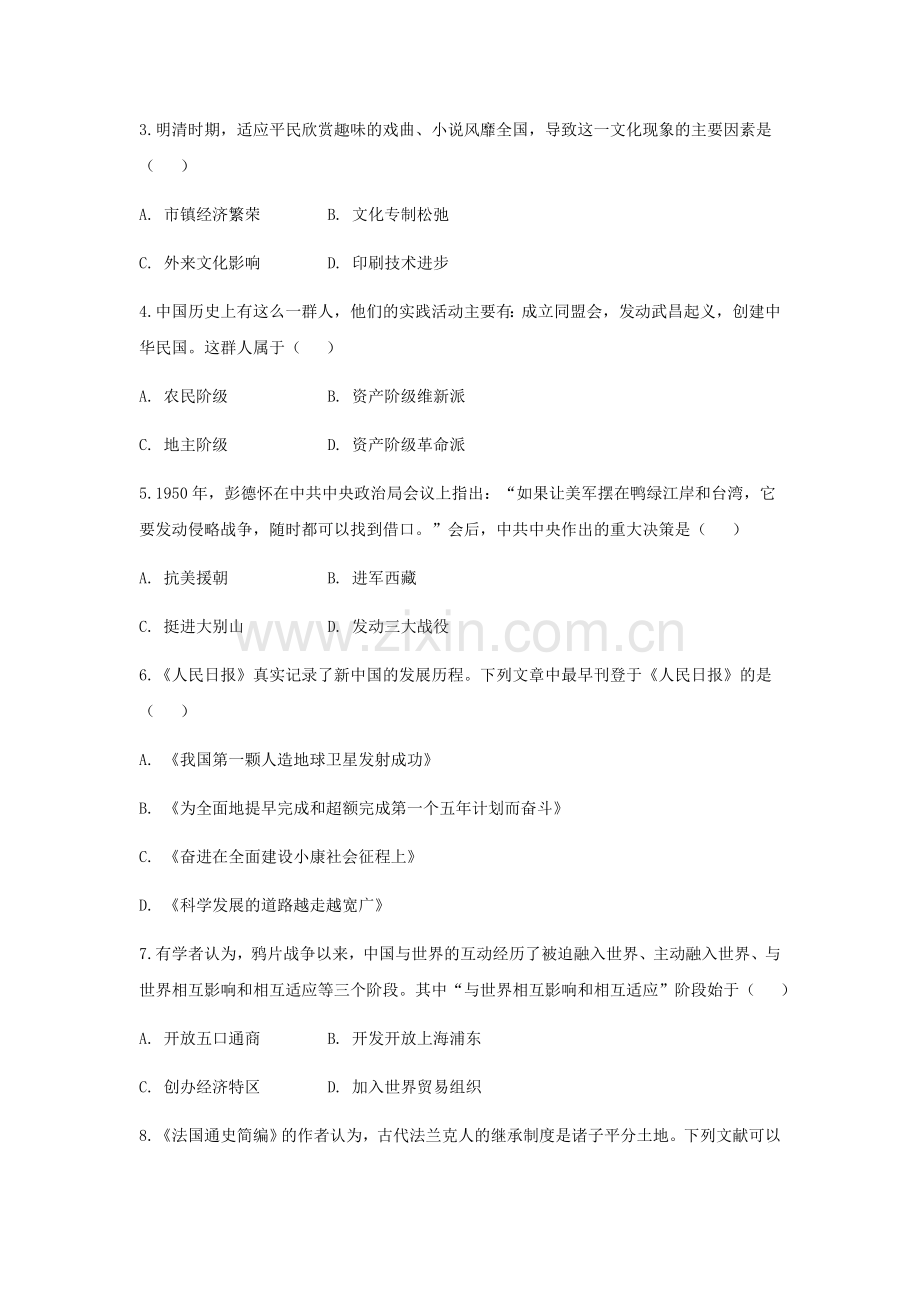 2019年江苏省常州市中考历史试卷及答案.doc_第2页