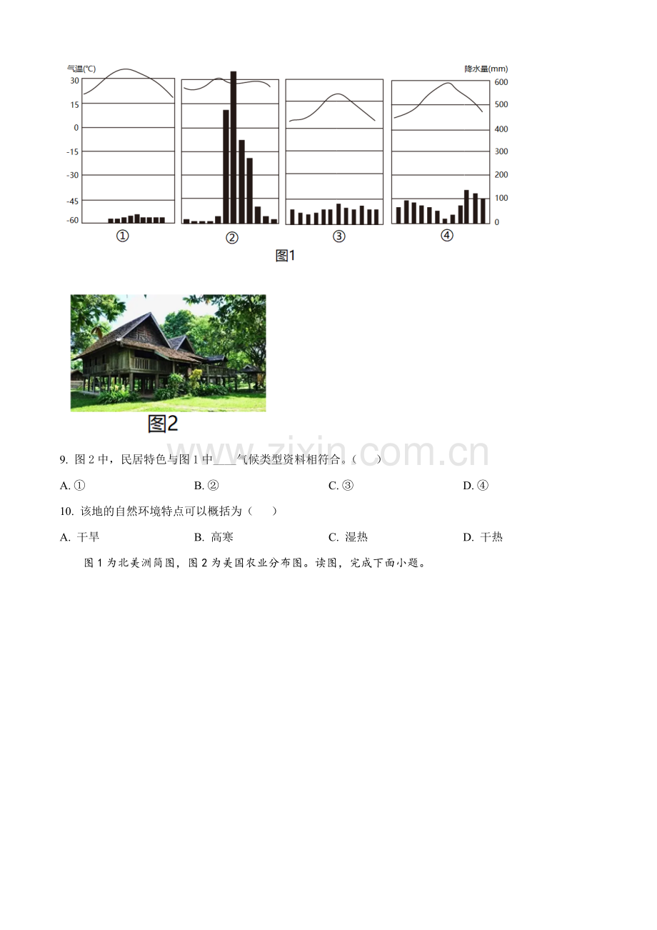 题目2022年湖南省怀化市中考地理真题（原卷版）.docx_第3页