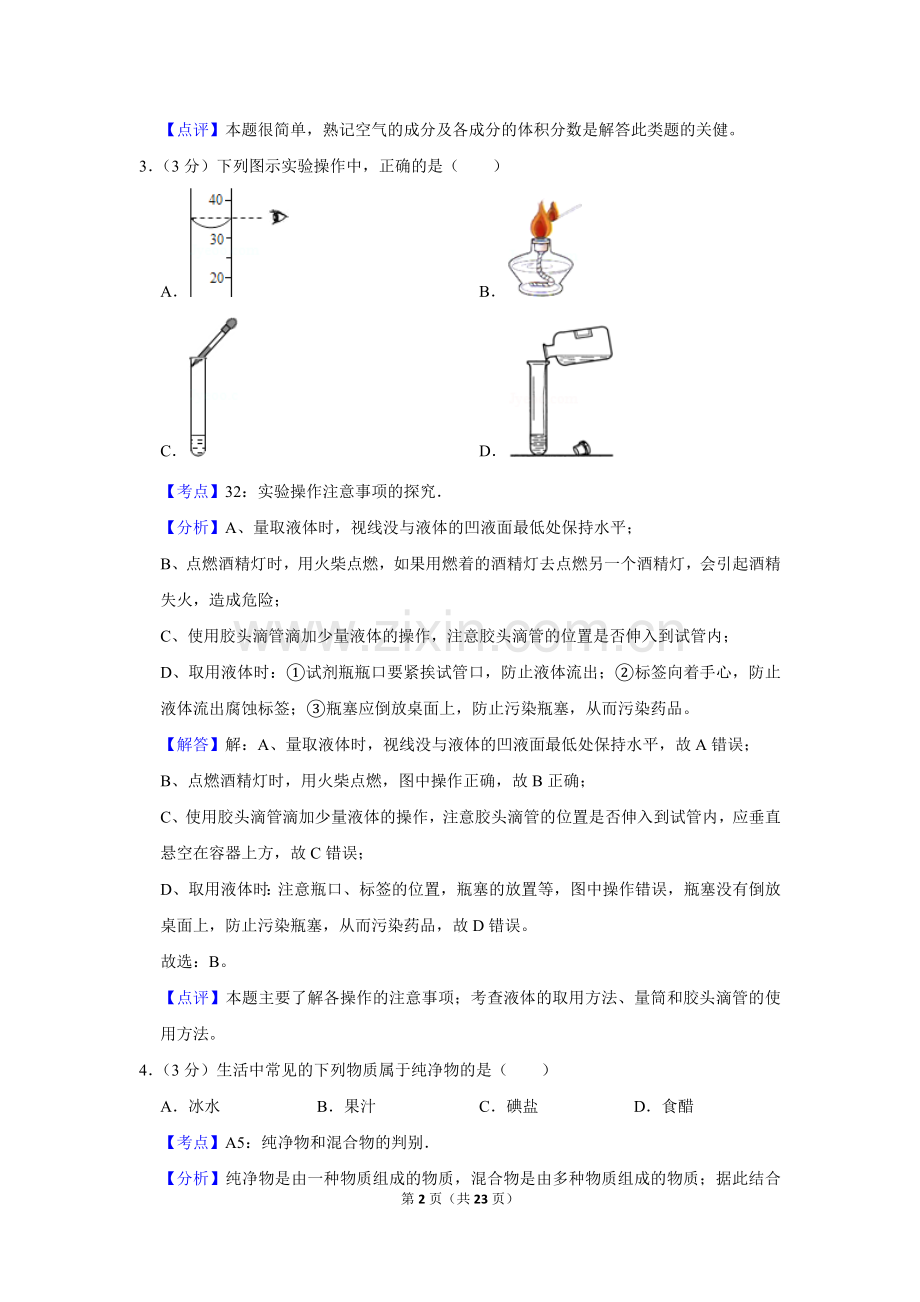 2012年湖南省娄底市中考化学试卷（教师版）.doc_第2页