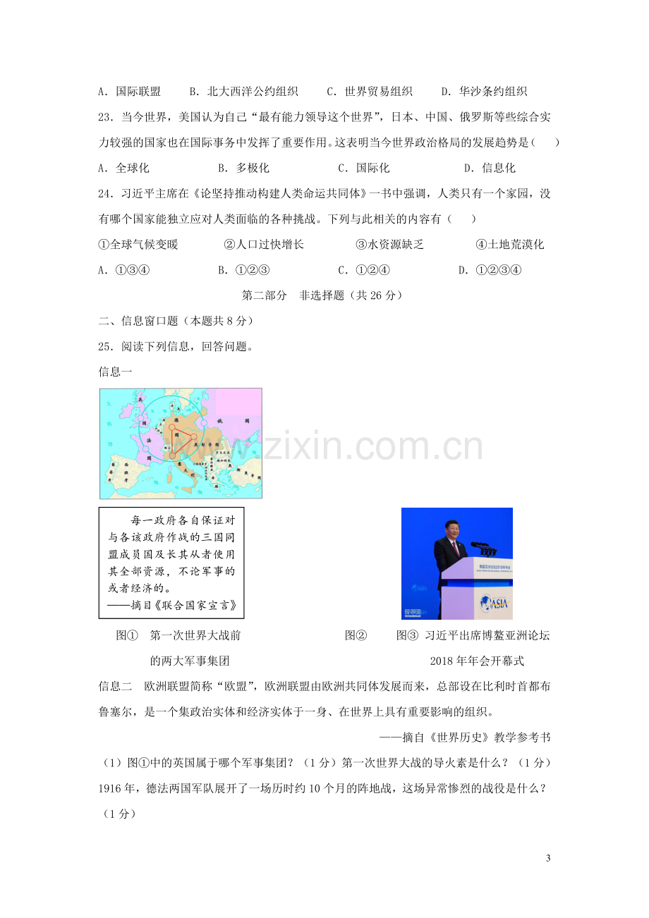 辽宁省辽阳市2019年中考历史真题试题.doc_第3页