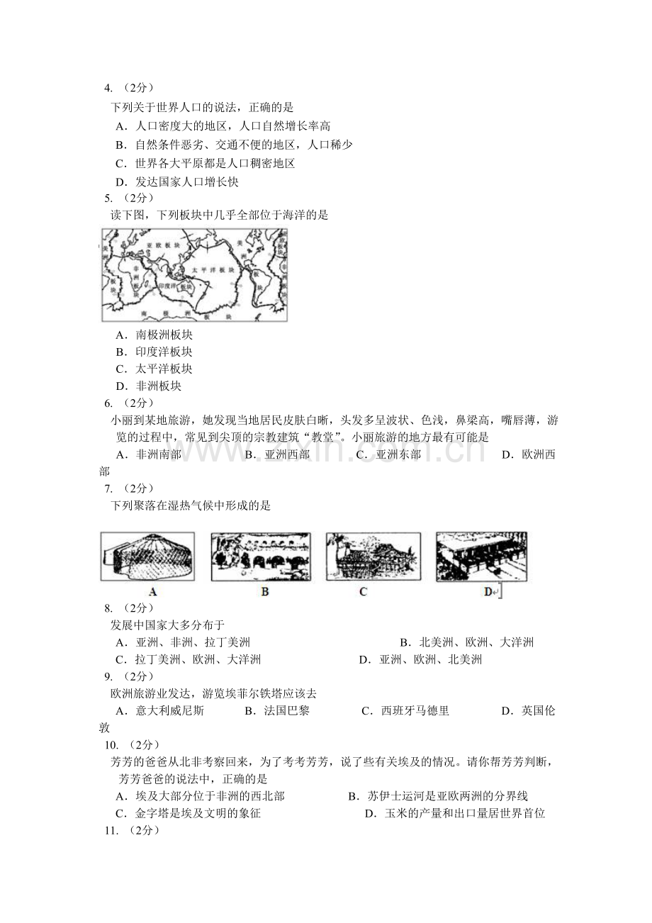 2009年长沙市地理中考真题及答案.doc_第2页