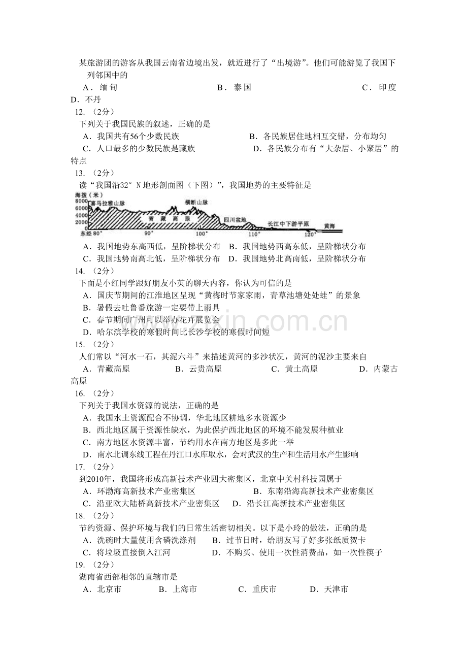 2009年长沙市地理中考真题及答案.doc_第3页