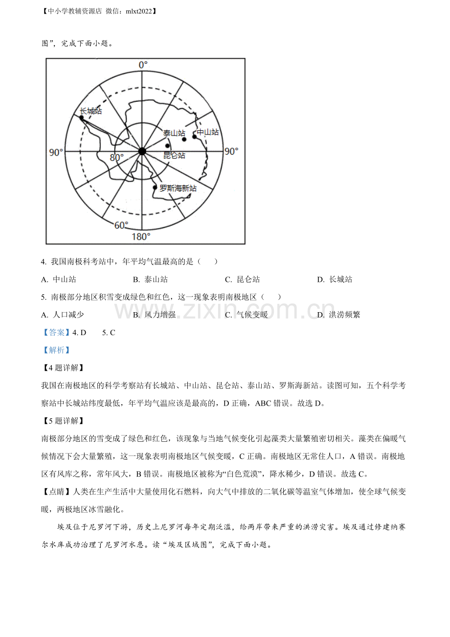 题目2022年辽宁省丹东市中考地理真题（解析版）.docx_第2页