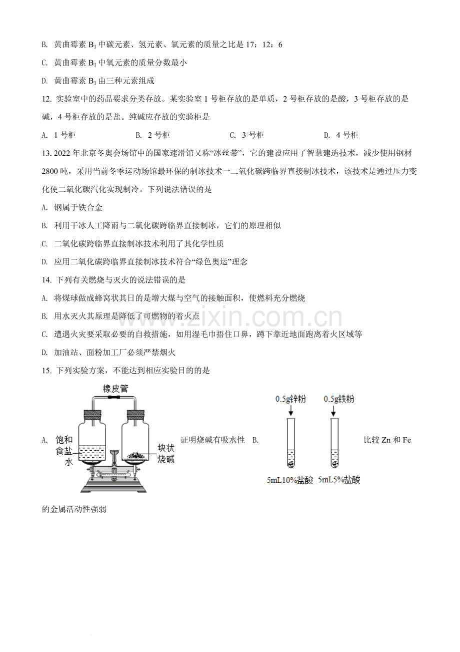 题目2022年湖南省衡阳市中考化学真题（原卷版）.docx_第3页